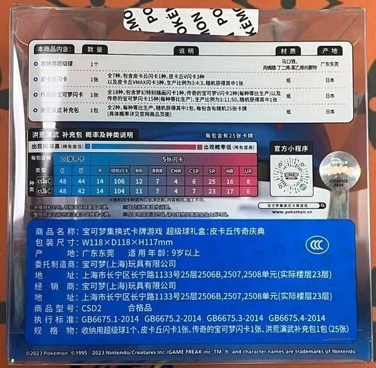 Pikachu Legend Gala Pokéball Gift Box – Pokémon Simplified Chinese Set