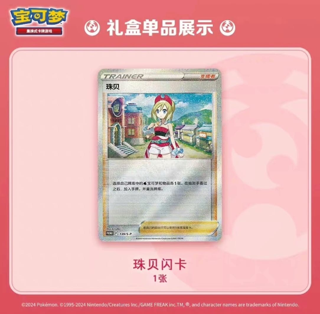 Limited Edition Pokémon Card Gift Box featuring a Trainer card with a character in a shiny design.