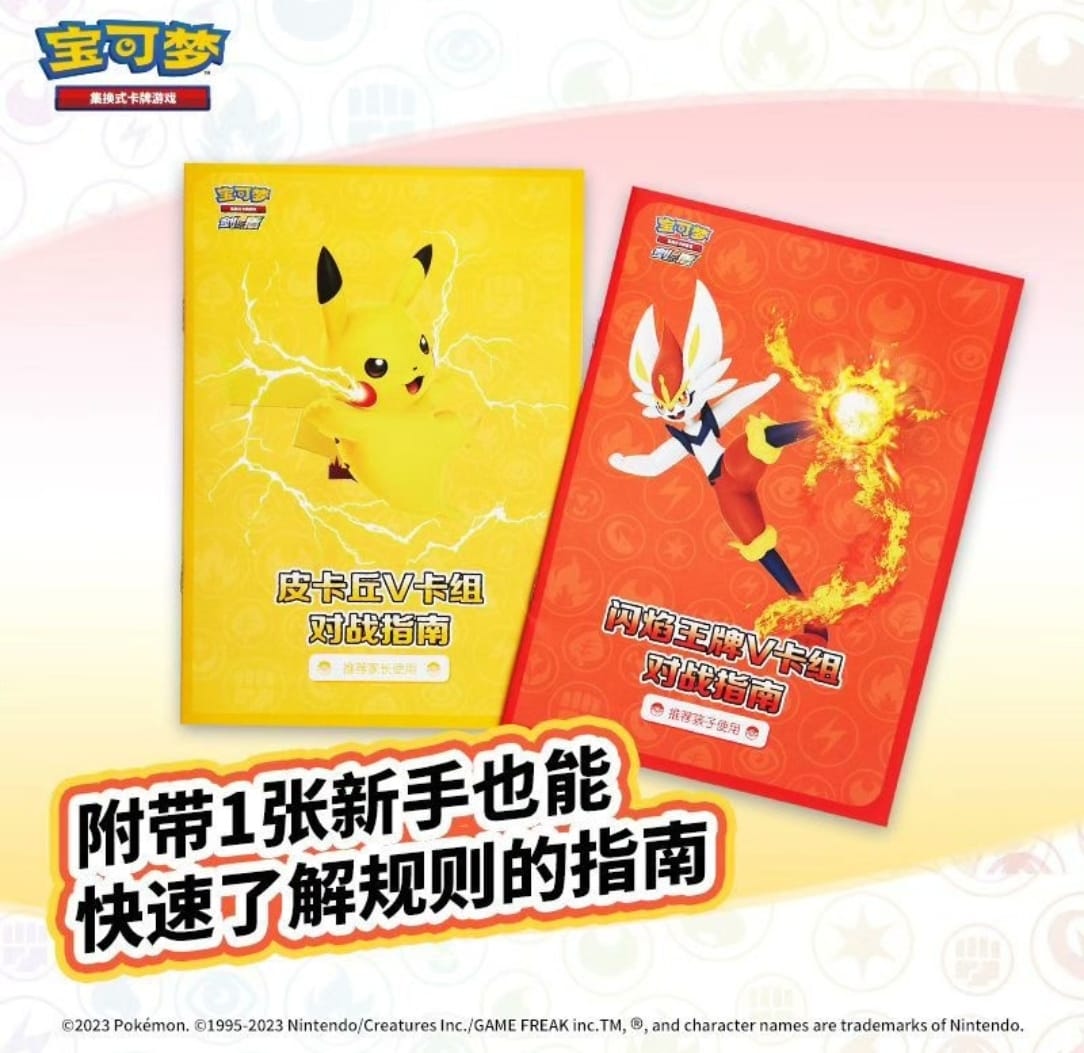 Pokémon TCG Sword and Shield sealed box featuring Pikachu and Inteleon guides in Simplified Chinese edition.