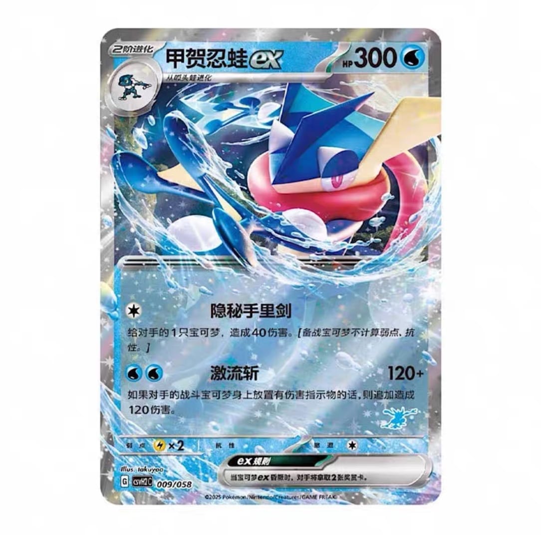 Pokemon TCG Happy Deck Booster Box Greninja EX card featuring HP 300 and water-type effects.