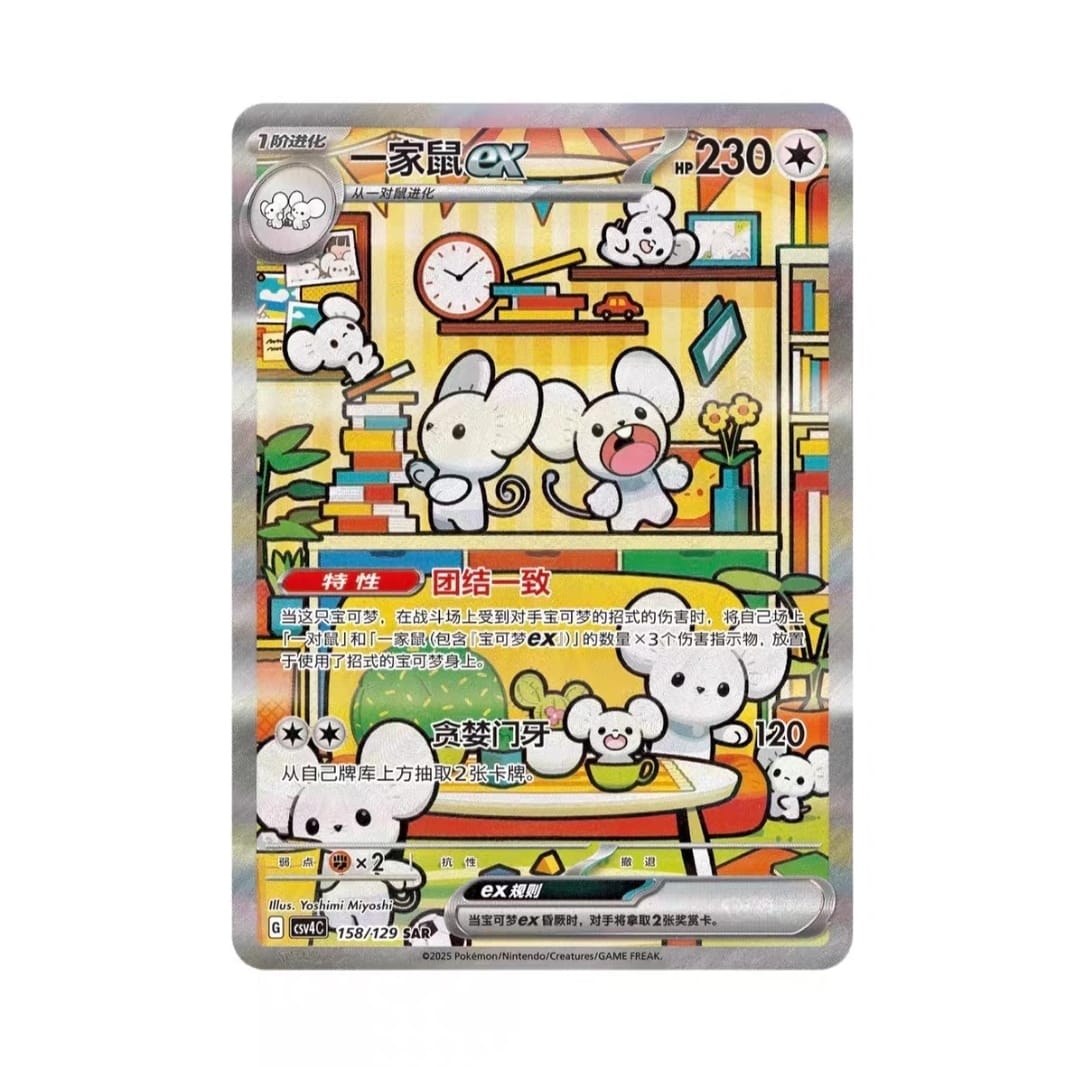 Pokémon S-Chinese Slim Booster Box card featuring adorable cartoon mice in a colorful home setting.