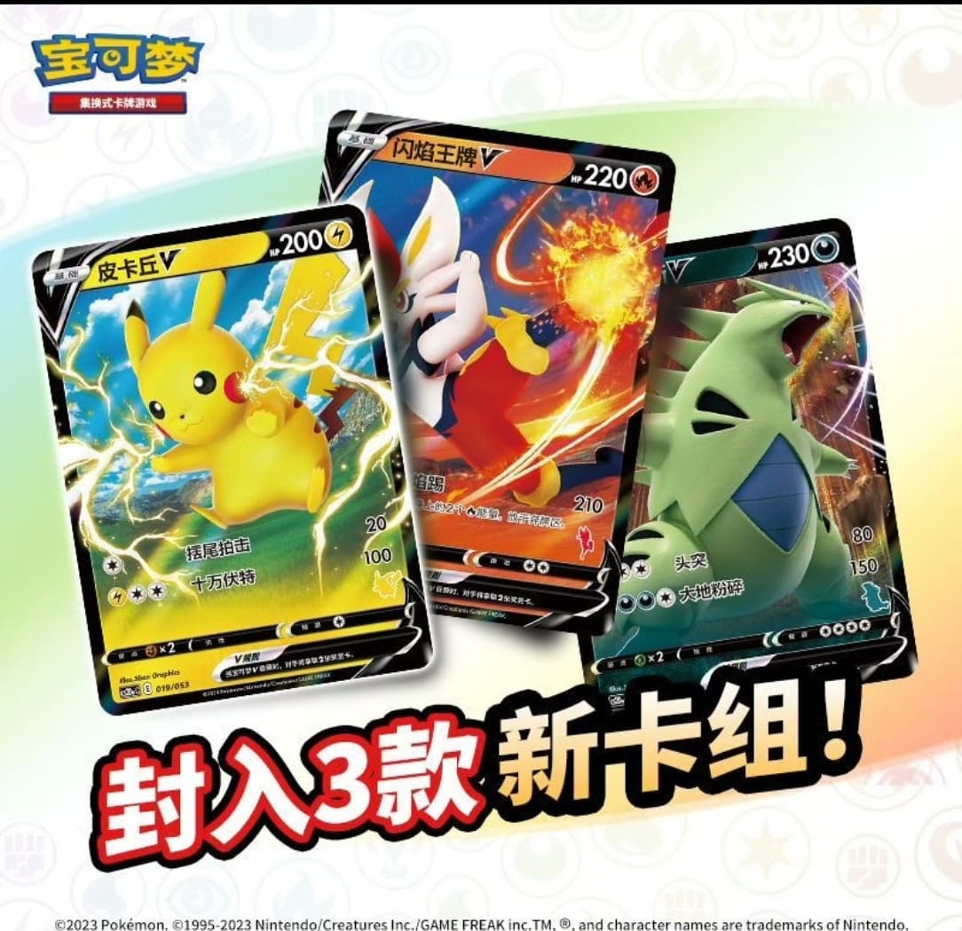Pokémon TCG Sword and Shield sealed box featuring three new card designs in Simplified Chinese edition.