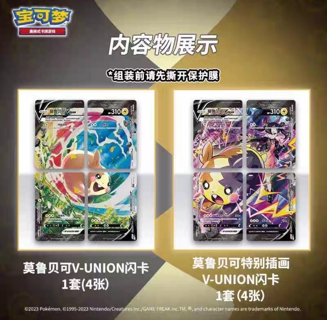 Pokémon Morpeko V Union gift box showing card designs and gameplay features in Simplified Chinese edition.