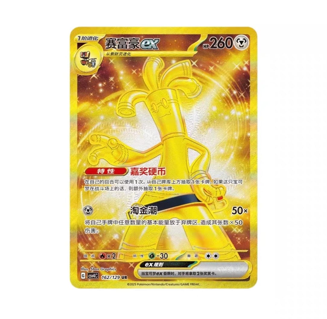 Pokémon S-Chinese Slim Booster Box featuring a golden EX card with shiny textures and vibrant effects.