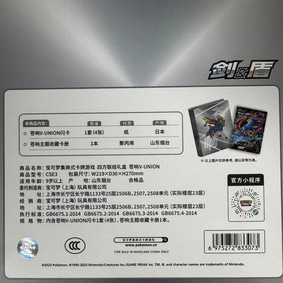 Back of Pokémon TCG Zacian V-Union Gift Box 2024 showing contents and specifications, sealed box ready for collectors.