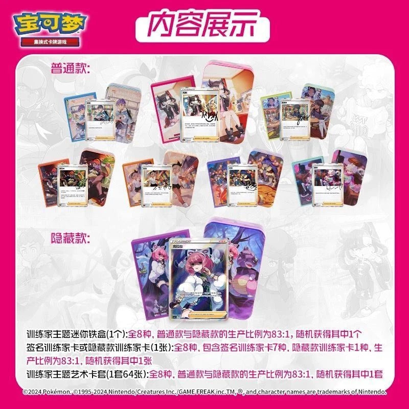 Pokémon Trainer Collection Box CSIC Y01 featuring various collectible cards and exclusive promo card in Simplified Chinese edition.
