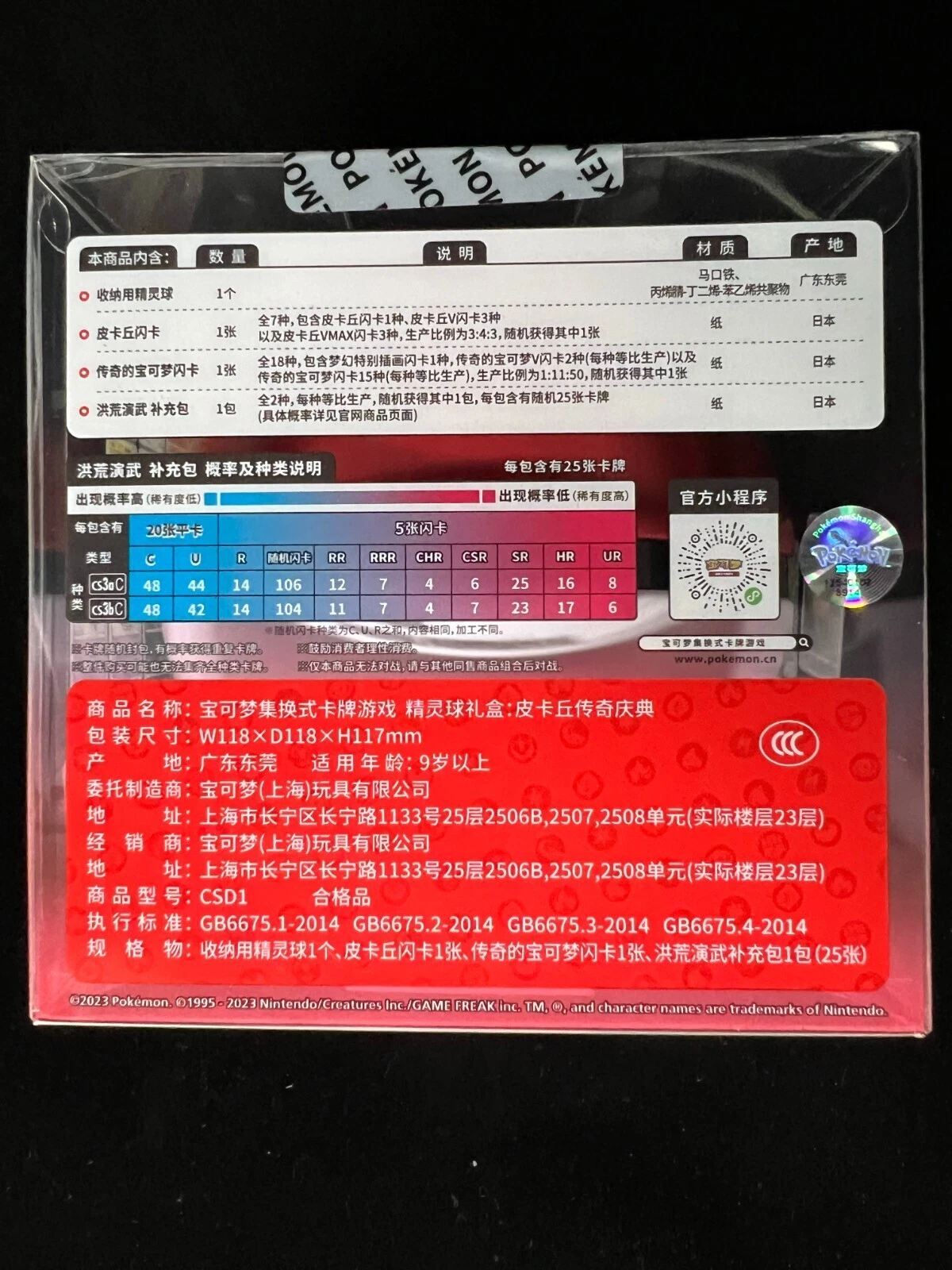 Exclusive Pikachu Gift Box – Pokémon Legend Gala Pokéball RedX Set