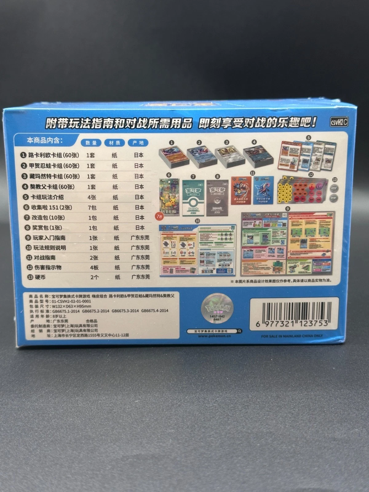 Pokemon TCG Happy Deck Booster Box – Simplified Chinese CSVH2C Edition back view showing contents and details.