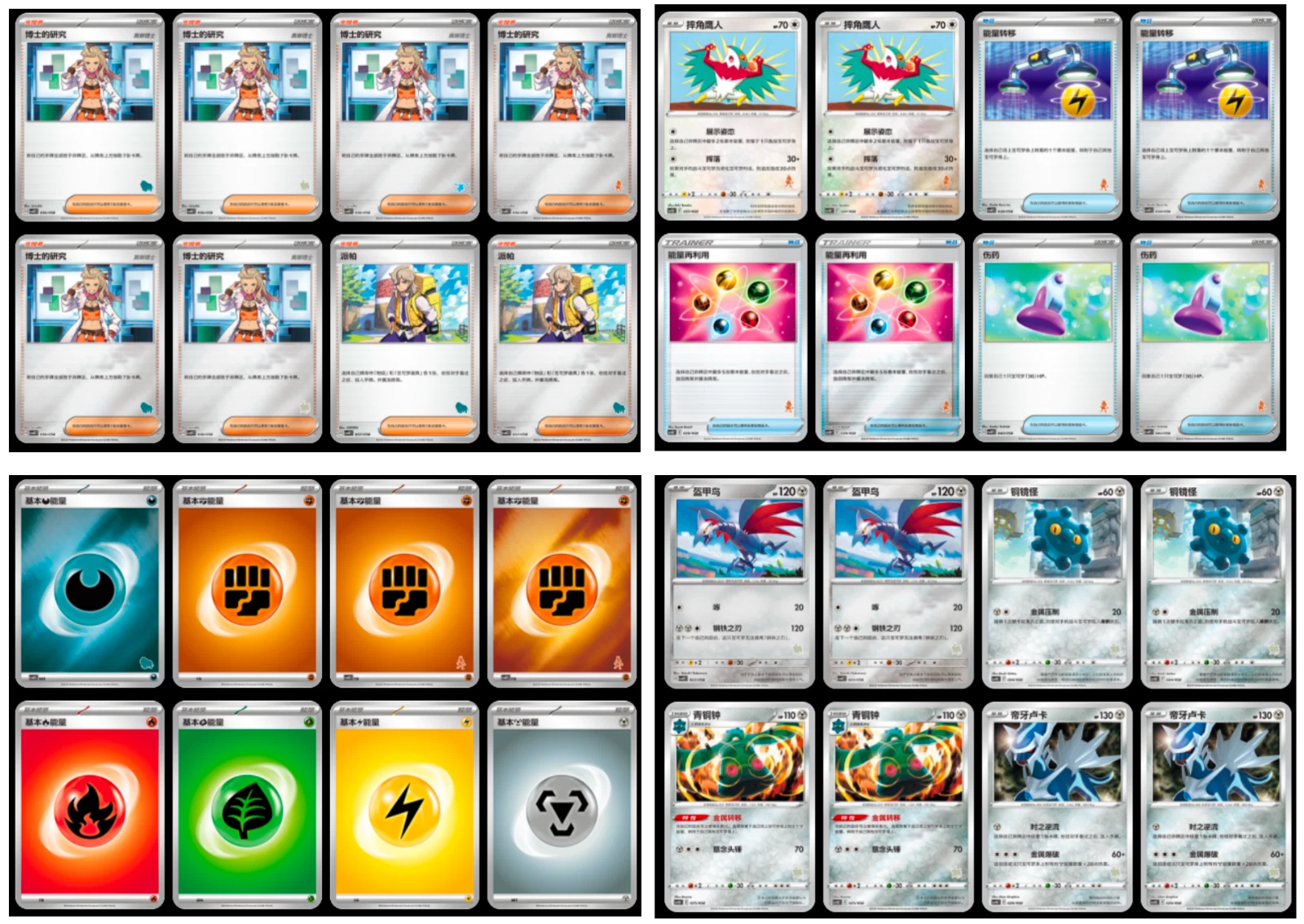 Pokémon TCG Happy Combo Start Deck – card layout showing various Pokémon and energy cards from Simplified Chinese edition.