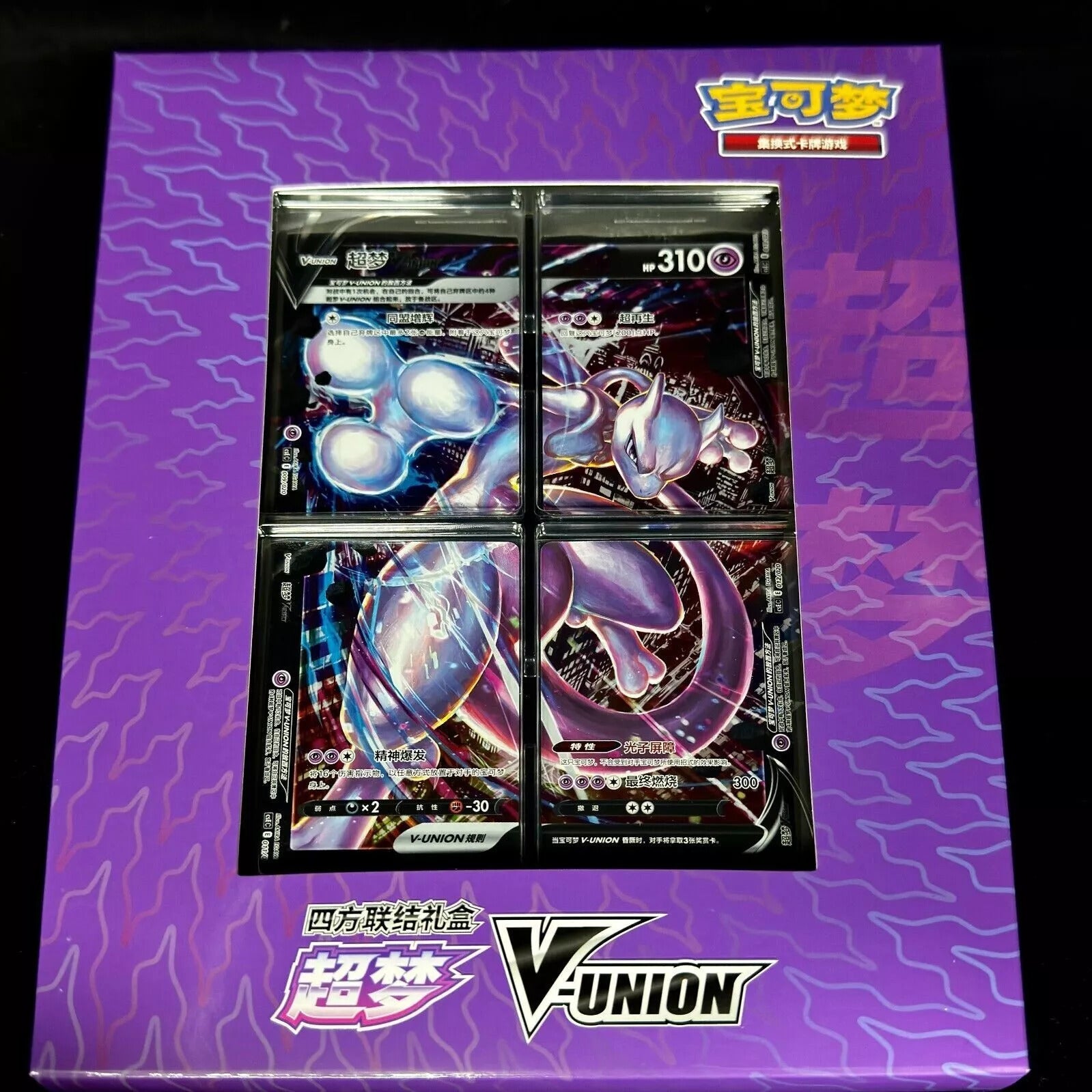 Mewtwo V Union Gift Box featuring a stunning display of Mewtwo V Union Promo Cards in Simplified Chinese edition.